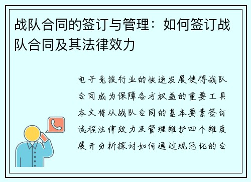 战队合同的签订与管理：如何签订战队合同及其法律效力