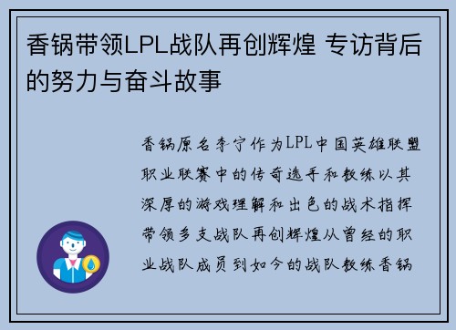 香锅带领LPL战队再创辉煌 专访背后的努力与奋斗故事