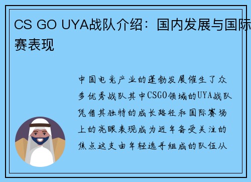 CS GO UYA战队介绍：国内发展与国际赛表现